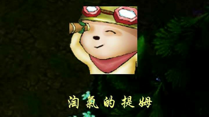 小法师，永远滴神