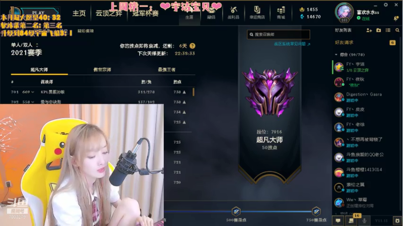 【2021-07-24 00点场】喜欢水水：大师局躺躺就好了~~~
