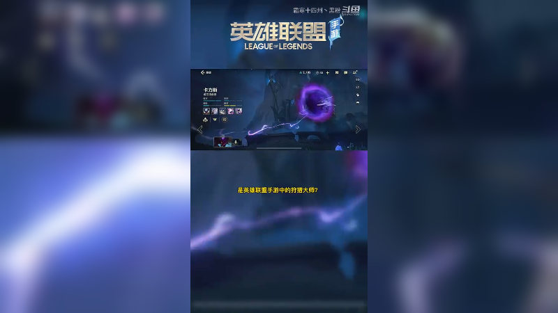 联盟手游狩猎大师螳螂教学！新语音包大家听着还可行？#英雄联盟手游 #lol手游