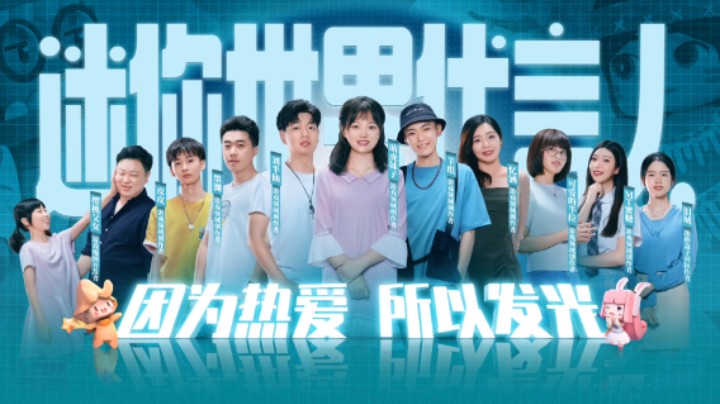 迷你世界代言人上海站之旅！小墨在外滩和半仙半拉合影