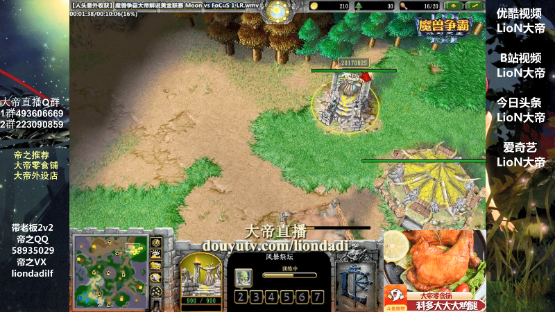 【魔兽争霸】大帝LioN的精彩时刻 20210724 12点场