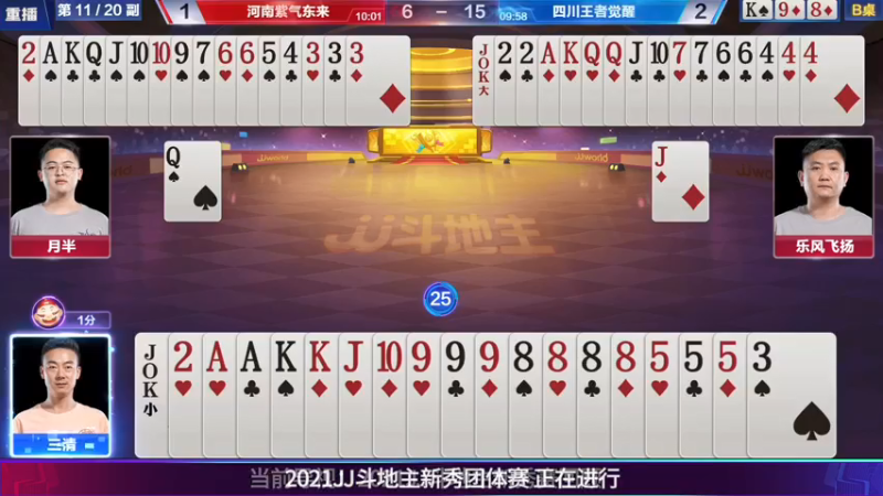 【2021-07-24 07点场】JJ斗地主官方：斗地主新秀赛！新秀登场秀翻全场