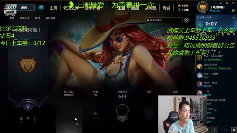 【2021-07-20 21点场】白菜ad：薇恩女枪冲大师