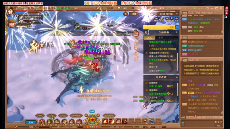 【2021-07-21 10点场】Bro眼镜：7月31日 二测烧饼服开启