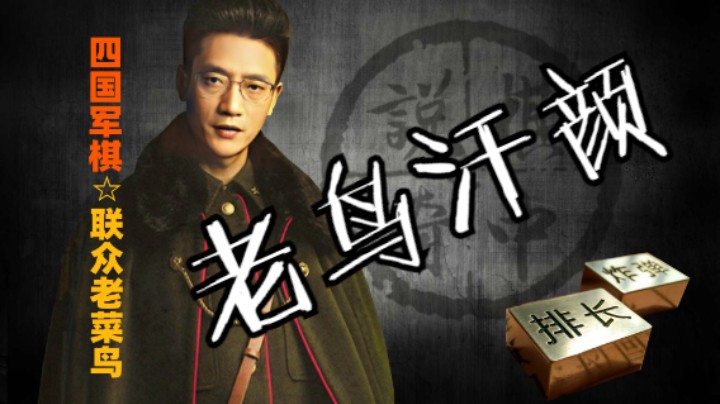 感谢兄弟们的包容和支持，老鸟错步漏招频出，你们这么包容，让老鸟汗颜。