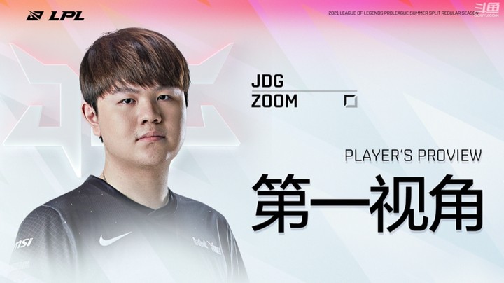 2021LPL夏季赛JDGvsRNG Zoom第一视角