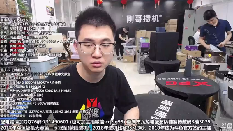 【2021-07-23 10点场】重庆刚哥金牌装机店：重庆刚哥 配电脑  暑期活动开始了