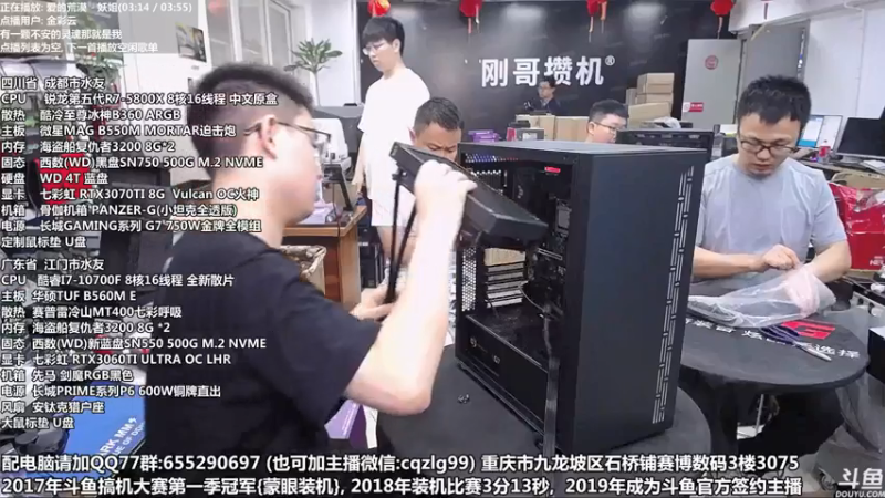 【2021-07-24 14点场】重庆刚哥金牌装机店：重庆刚哥 配电脑 暑期活动开始了
