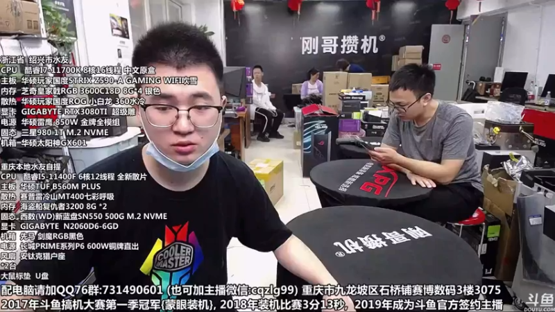 【2021-07-22 10点场】重庆刚哥金牌装机店：重庆刚哥 配电脑 暑期活动中