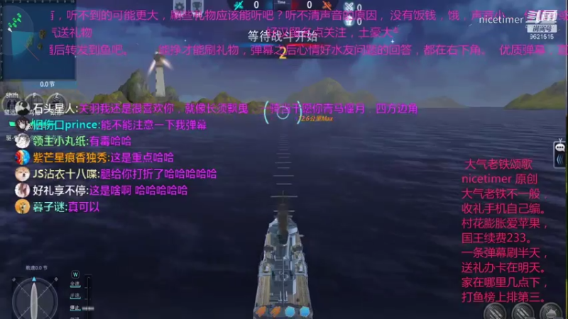 驱逐舰之战