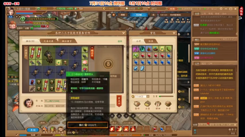 【2021-07-22 13点场】Bro眼镜：7月31日 二测烧饼服开启