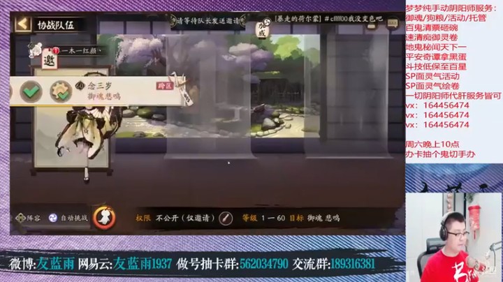 【HXD丶友蓝雨】阴阳师，强一下号，打活动去第四段
