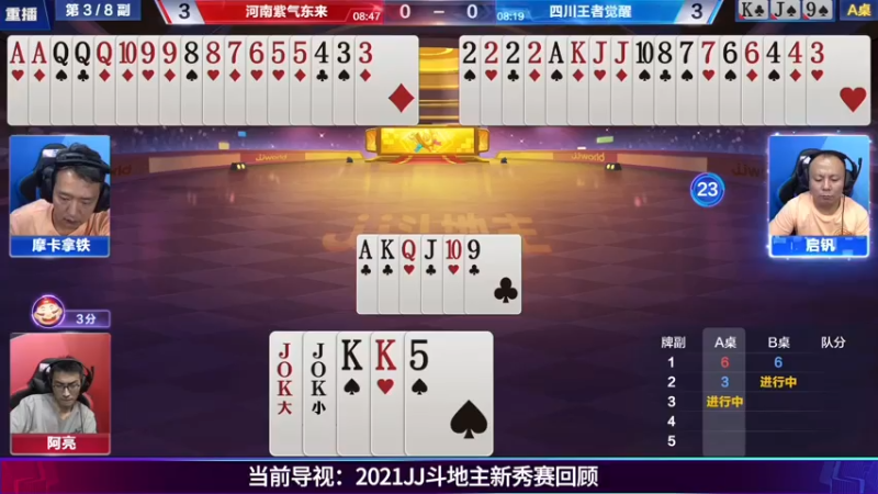 【2021-07-24 09点场】JJ斗地主官方：斗地主新秀赛！新秀登场秀翻全场