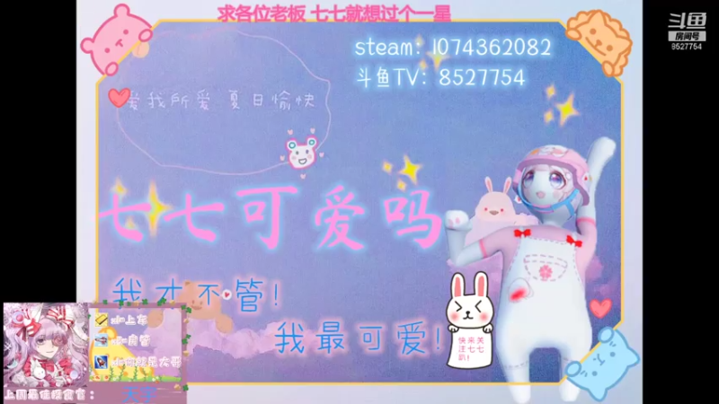 【2021-07-24 18点场】晚安七七Audrey：快看！是凉了的七七！