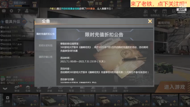 【2021-07-17 18点场】中华大有可为：巅峰坦克神级帐号带你开战