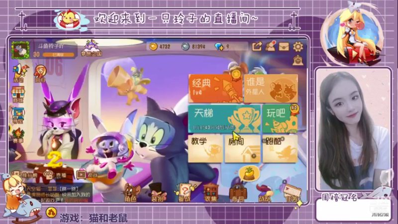 【2021-07-23 19点场】铃子是玲子吖：游戏：猫和老鼠