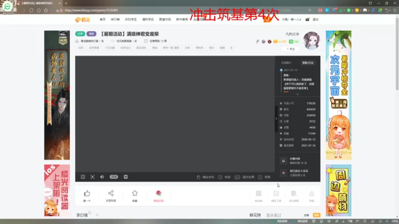 唯一人a的精彩时刻 20210724 21点场