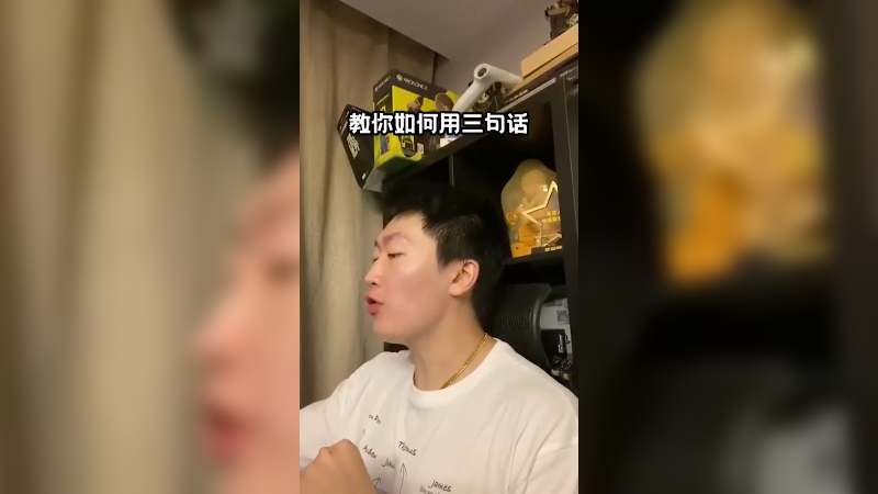 三句话，教你如何收获18万点赞！