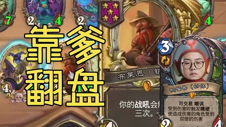 【夜吹的战棋日记329】金爹就是我永远的父亲！