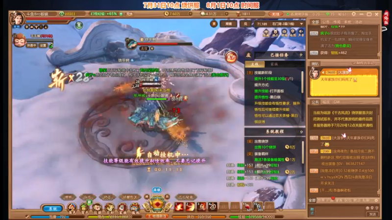 【2021-07-21 00点场】Bro眼镜：7月31日 二测烧饼服开启