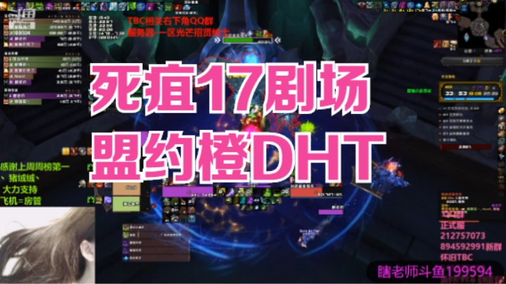 死疽盟约橙DHT17剧场