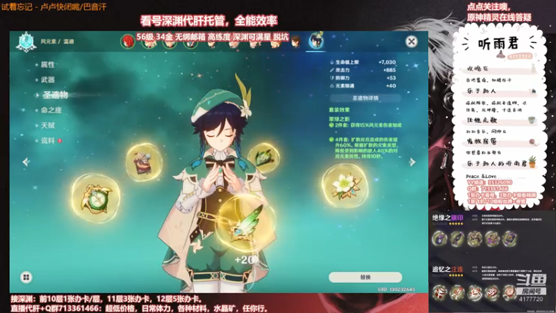 【原神】伤心时听雨的精彩时刻 20210722 01点场