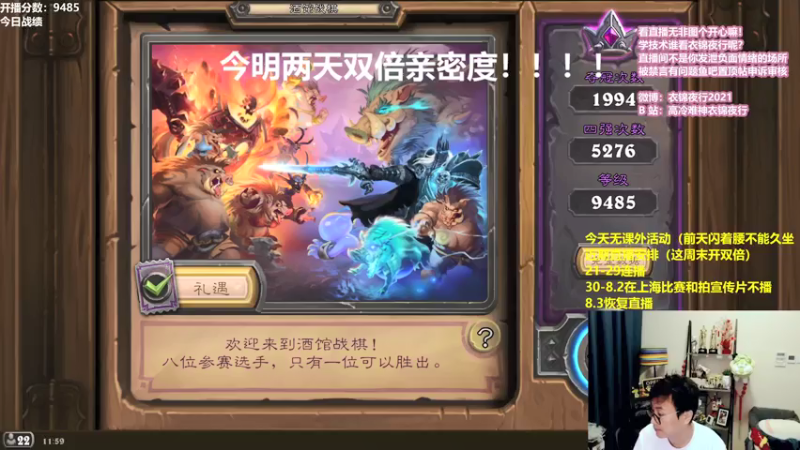 【2021-07-24 11点场】衣锦夜行：周末愉快！双倍亲密度！