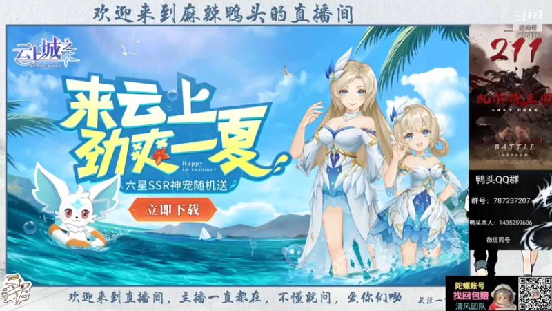 【2021-07-17 17点场】麻辣鸭头呀：今日话题：鸭头免费看好业务开通啦
