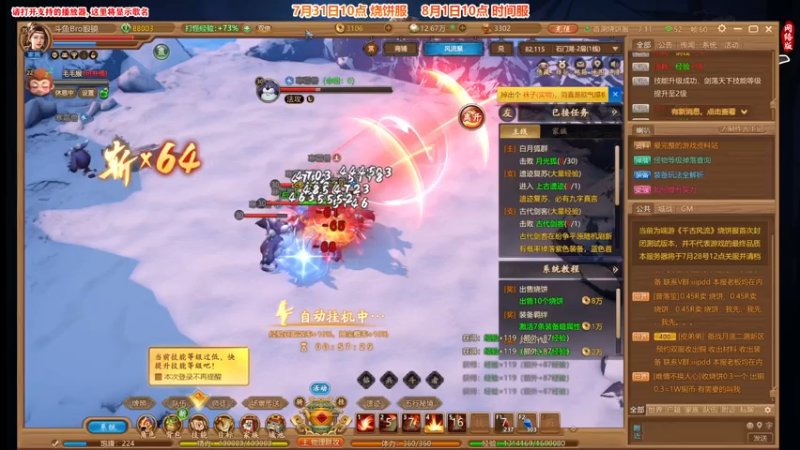 【2021-07-23 07点场】Bro眼镜：7月31日 二测烧饼服开启