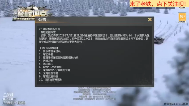 【2021-07-23 18点场】中华大有可为：巅峰坦克神级帐号带你开战