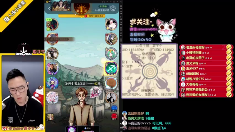 【2021-07-23 22点场】夏子宁：《狼人杀小讲堂 》只打质量局