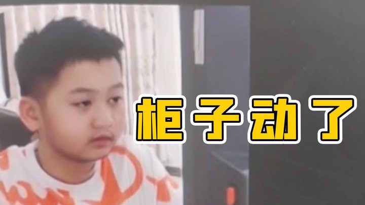 我 柜 子 又 动 了 我 不 玩 了