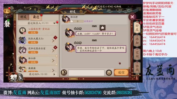 【HXD丶友蓝雨】阴阳师，强一下号，打活动去第二段