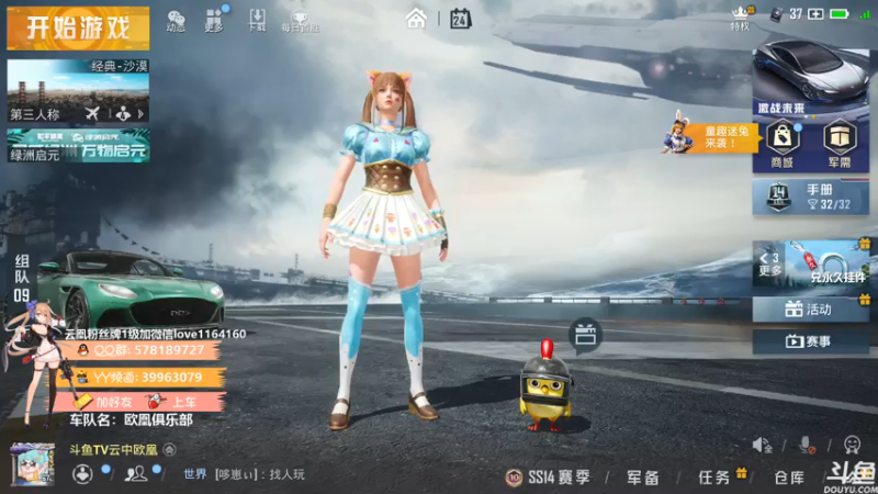 【2021-07-24 10点场】云中欧凰：【凰儿】嘀嘀嘀，上车啦~
