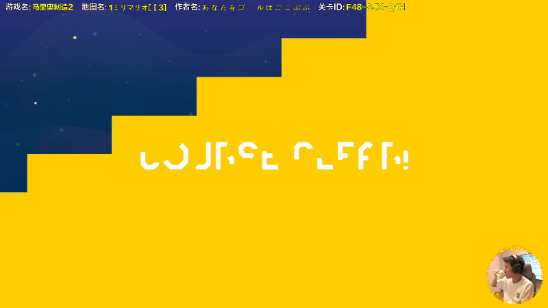 【马里奥制造】超级小桀的精彩时刻 20210724 16点场