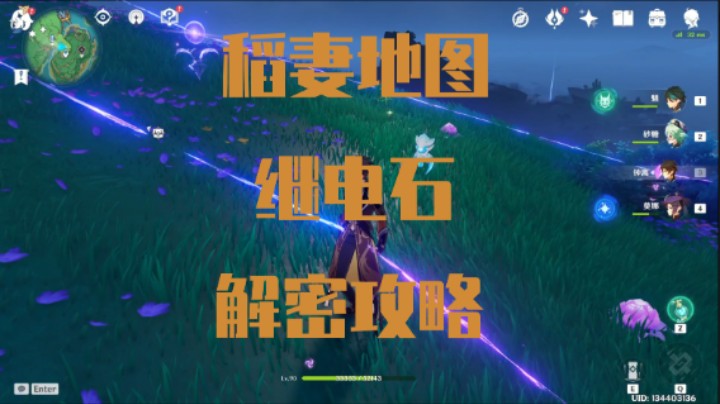 稻妻地图继电石解密攻略