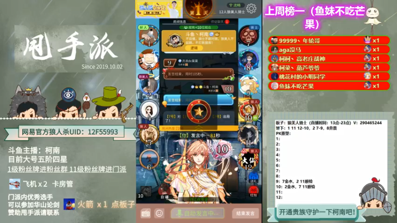 【2021-07-23 16点场】EA丶柯南：#官方狼人杀#《每天一个小技巧》