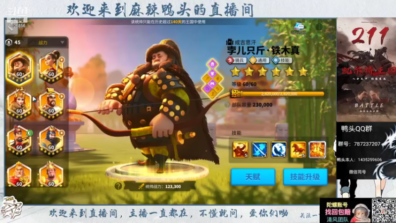 【2021-07-17 19点场】麻辣鸭头呀：今日话题：鸭头免费看好业务开通啦