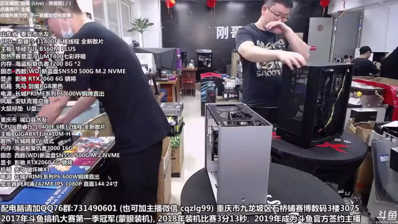 【2021-07-22 14点场】重庆刚哥金牌装机店：重庆刚哥 配电脑 暑期活动中