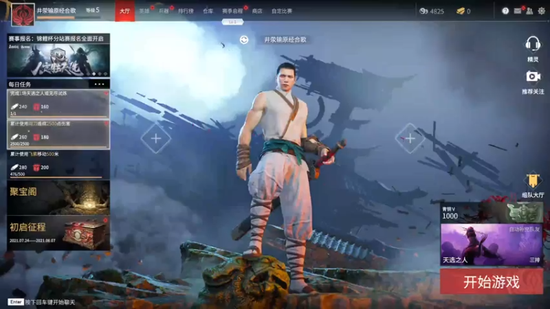 【2021-07-24 16点场】今天看书了吗：第一次玩永劫无间 6186276