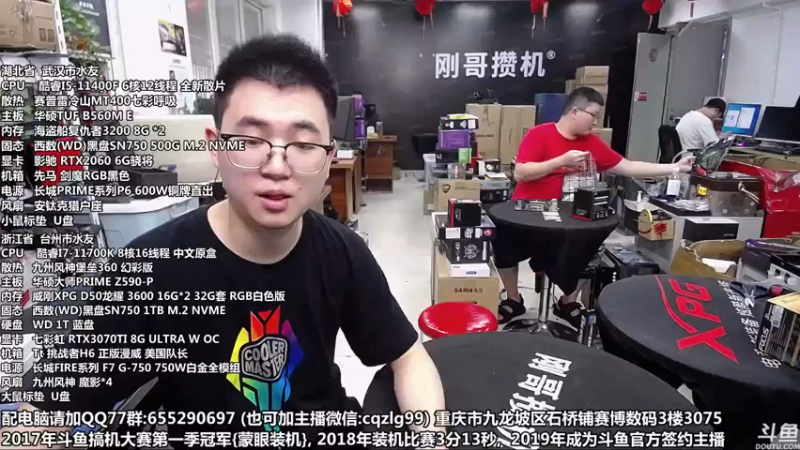 【2021-07-24 10点场】重庆刚哥金牌装机店：重庆刚哥 配电脑 暑期活动开始了