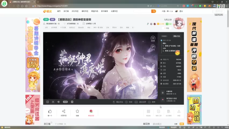 唯一人a的精彩时刻 20210706 05点场