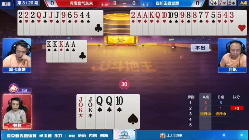 【2021-07-23 23点场】JJ斗地主官方：斗地主新秀赛！新秀登场秀翻全场