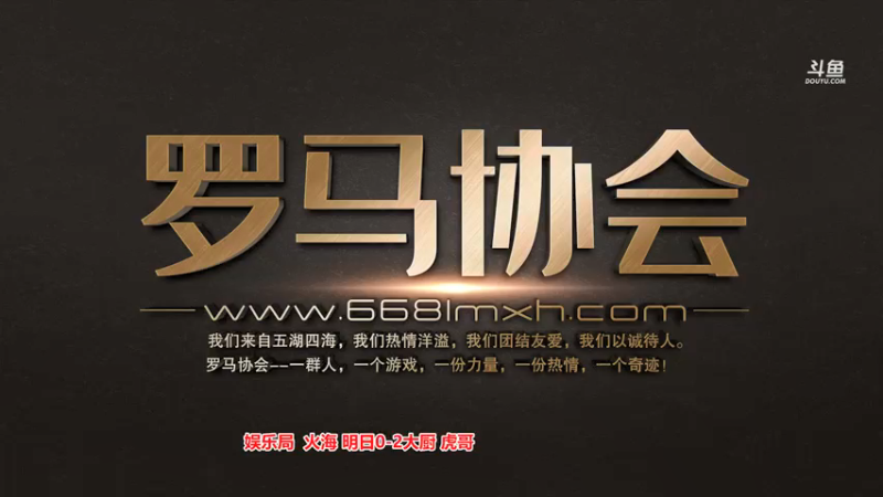 【2021-07-23 18点场】罗马协会：罗马复兴巅峰对决