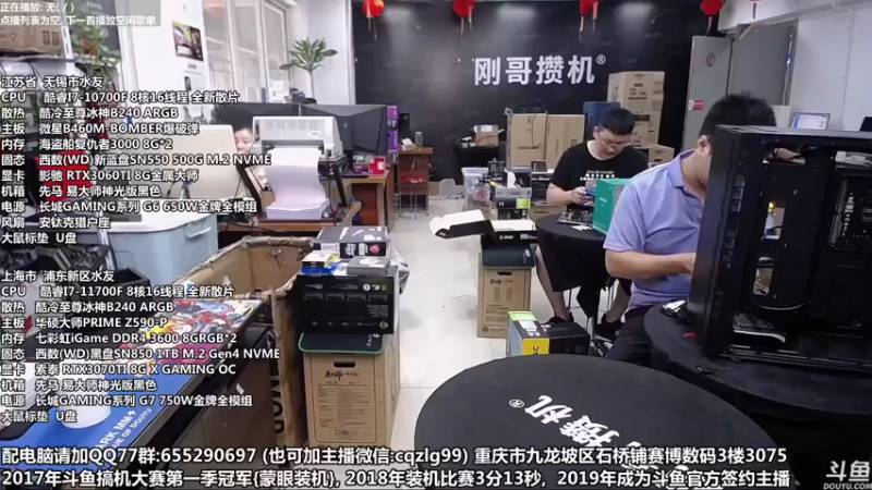 【2021-07-23 14点场】重庆刚哥金牌装机店：重庆刚哥 配电脑  暑期活动开始了