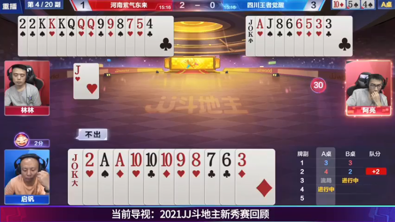 【2021-07-24 13点场】JJ斗地主官方：斗地主新秀赛！新秀登场秀翻全场