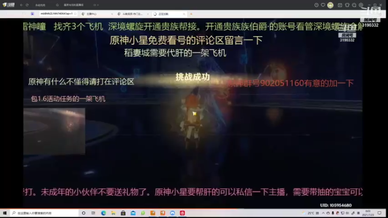 【2021-07-23 00点场】星辰与龙：原神最强搭配大神小星直播间