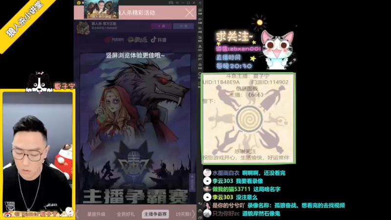 【2021-07-23 20点场】夏子宁：《狼人杀小讲堂 》只打质量局