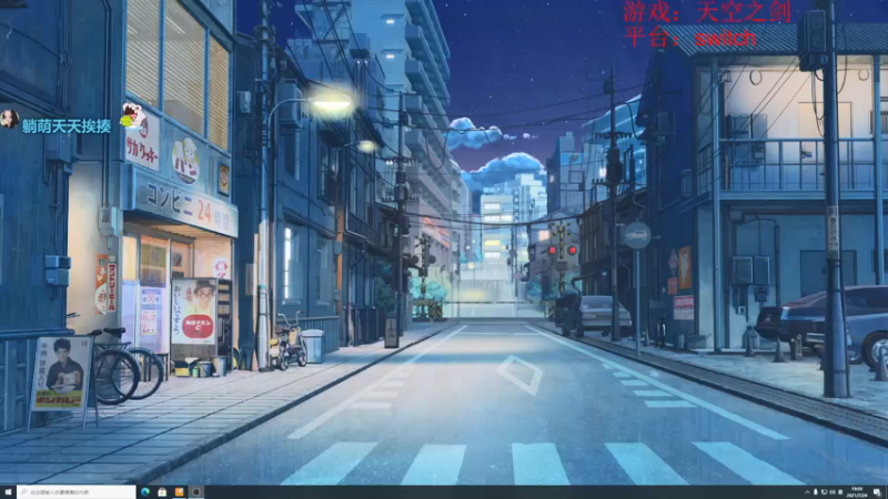 【2021-07-24 19点场】是七宝呀：七师傅《塞尔达传说：天空之剑》