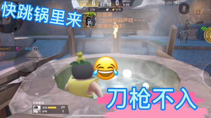 还是铁娃好用一次也没死跳锅7-8次